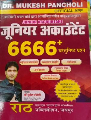 Rath 6666+ Objective Questions By Dr. Mukesh Pancholi For Junior Accountant Exam Latest Edition